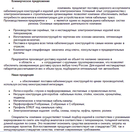 Шаблон коммерческого предложения.