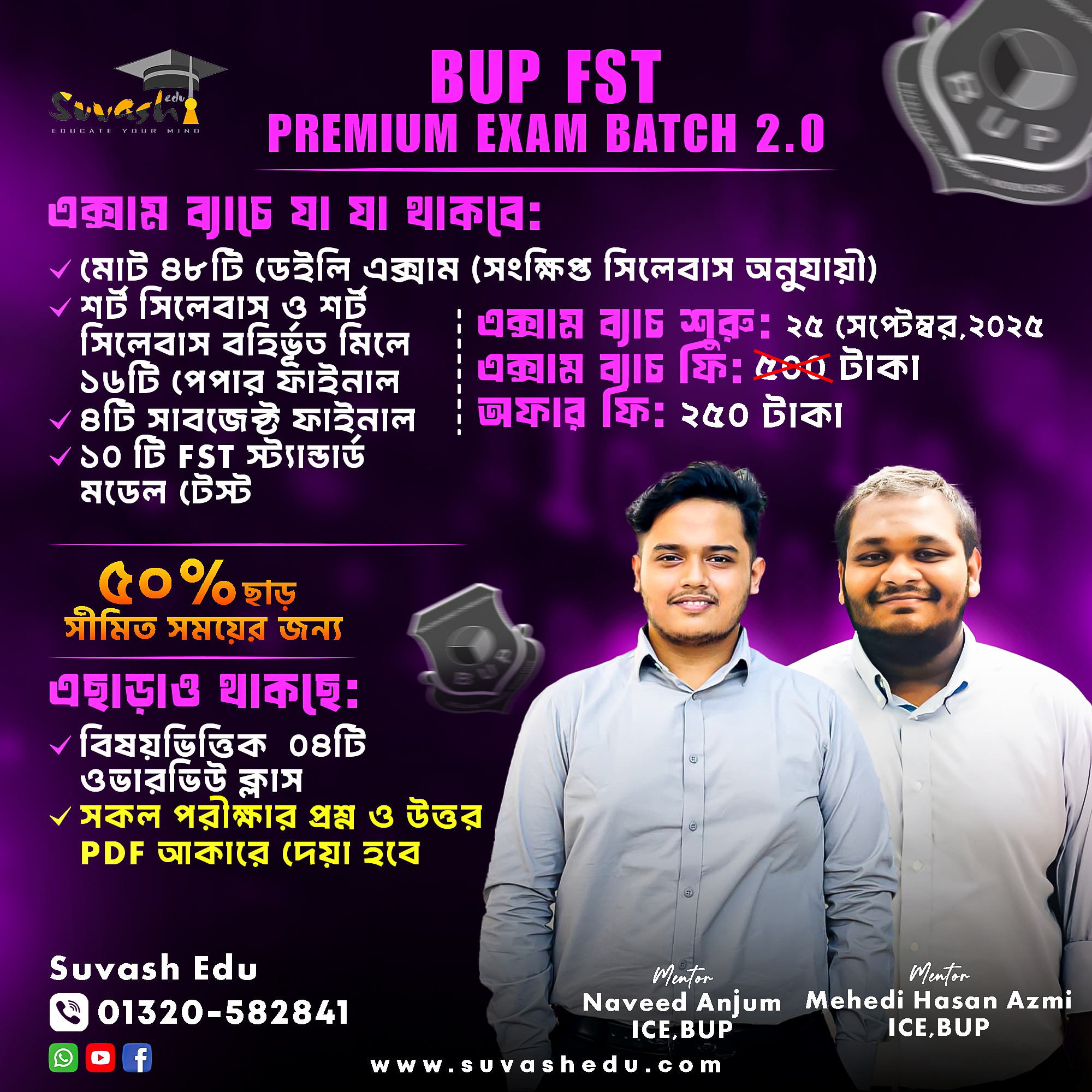 BUP FST Premium Exam Batch 2.0