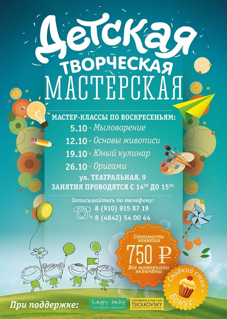 Пример рекламной листовки для солярия