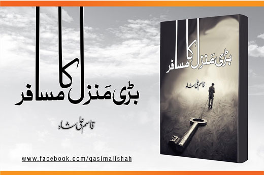 Bari Manzil Ka Musafir