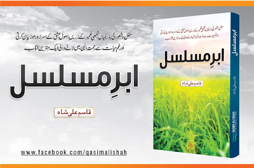 Abr-e-Musalsal