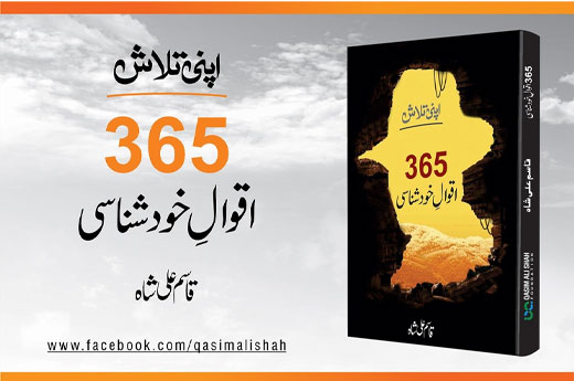 Apni Talash 365 Aqwal-e-Khud Shanasi