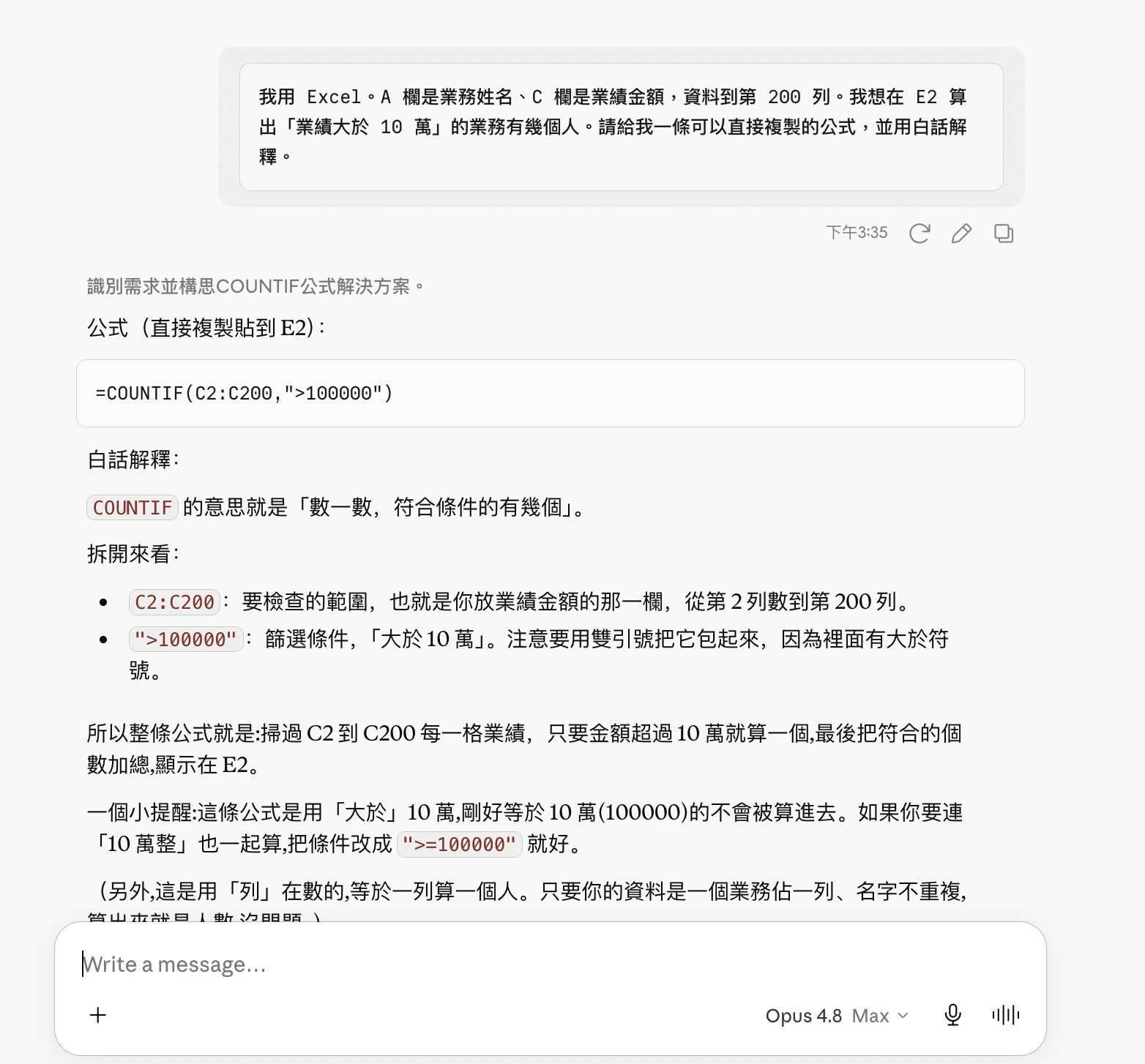 白話講需求，ChatGPT 直接給你 COUNTIF 公式，還逐段白話解釋