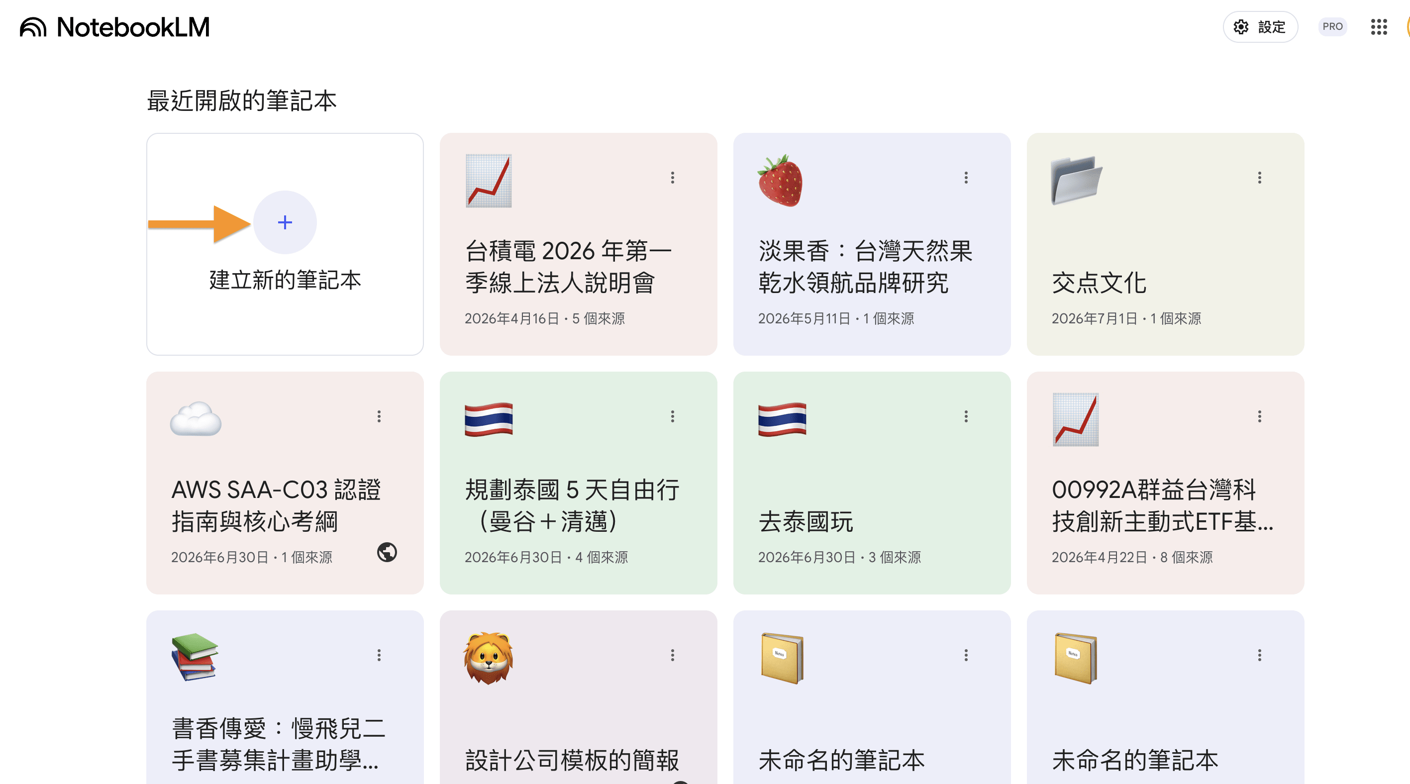 上傳資料後,在右側 Studio 面板點「語音摘要」,它就開始生成一集 Podcast