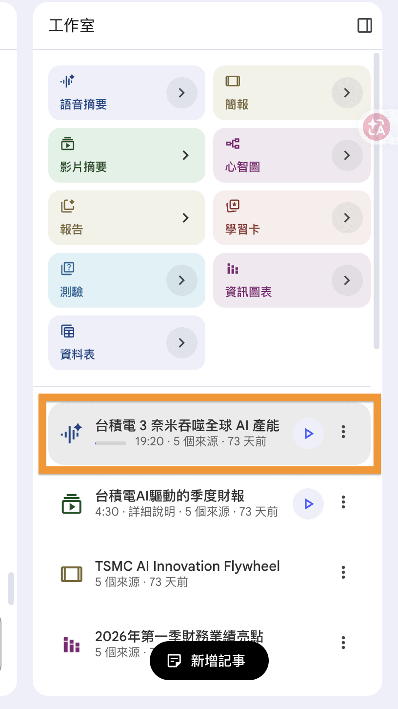 生成好的語音摘要(19 分鐘),點播放就能邊走邊聽,也能下載到手機