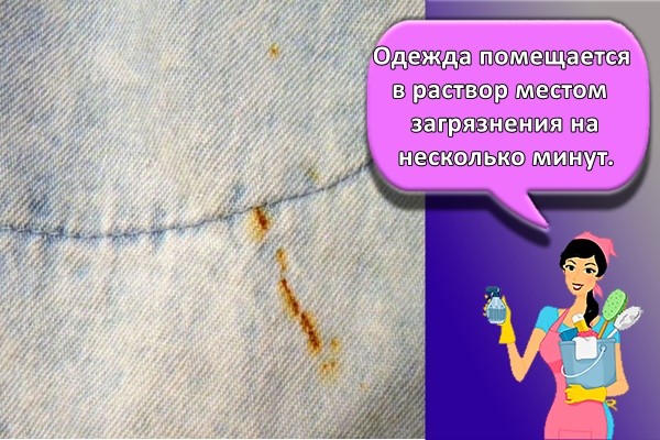 ржавчина на одежде