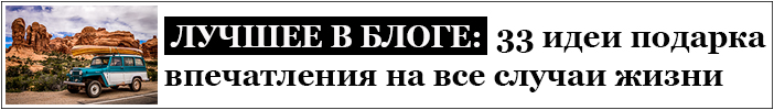 33 лучших идеи подарка-впечатления на все случаи жизни