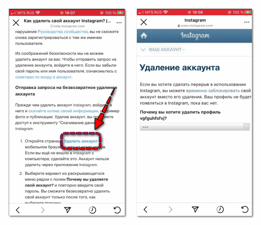 Удаление аккаунта Инстаграм