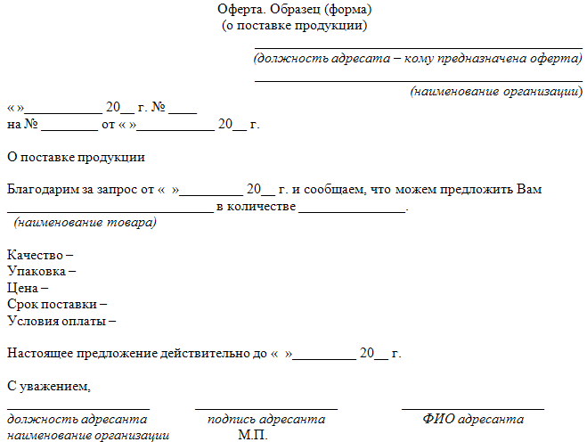 Договор оферты: образец