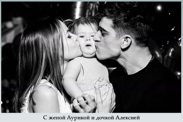 Семья актера С женой Аурикой и дочкой Алексией