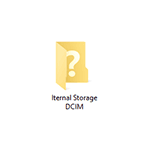 iternal storage dcim folder empty iphone