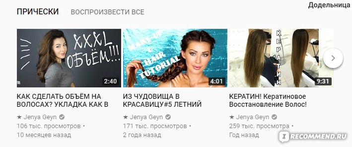 Сайт Бьюти Блогер- Женя Гейн-https://www.youtube.com/user/jeniakyn фото