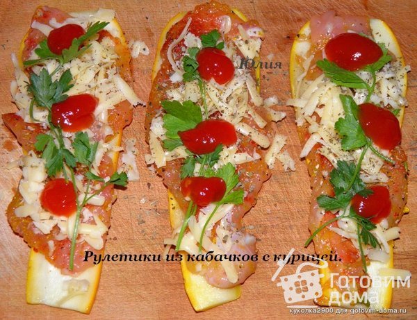Рулетики из кабачков с курицей фото к рецепту 5 Рулетики из кабачков с курицей фото к рецепту 5