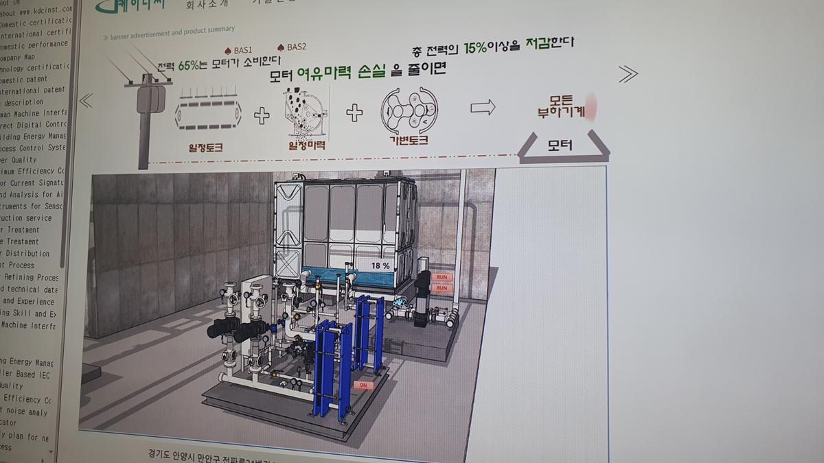 스마트 빌딩 자동제어 