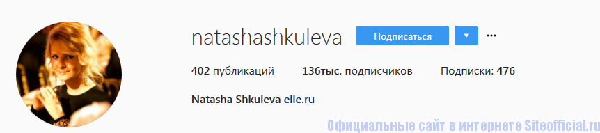 Инстаграм Натальи Шкулевой Инстаграм
