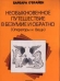 Список лучших книг про душевнобольных