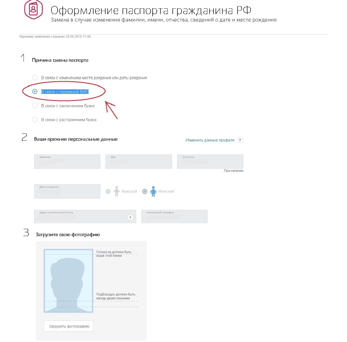 загрузить фото на госуслуги замена паспорта