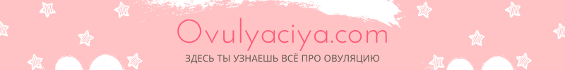 Ovulyaciya.com