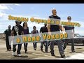 Прощание с Полом Уокером - Звезды форсажа на похоронах..
