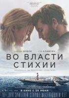 Фильм Во власти стихии