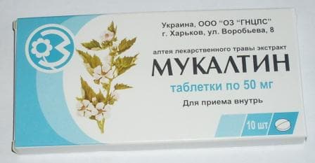 Мукалтин від мокрого кашлю