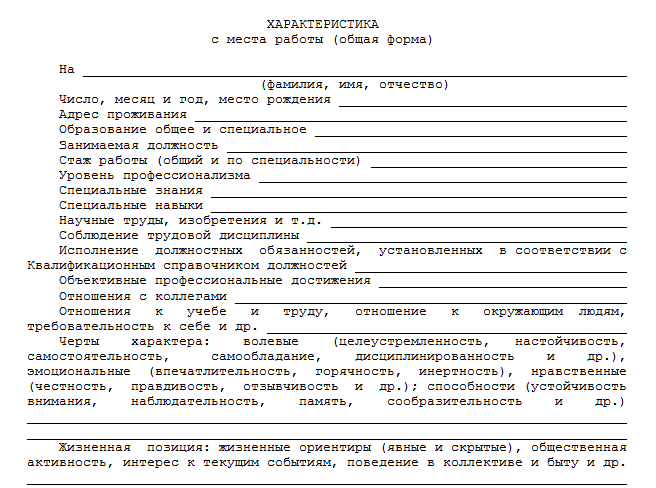 характеристика с места работы