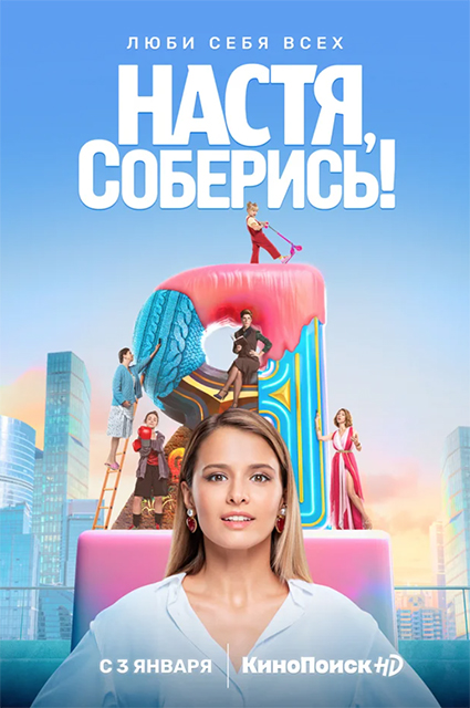 Афиша сериала