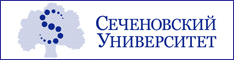 Первый Московский государственный медицинский университет имени И.М. Сеченова