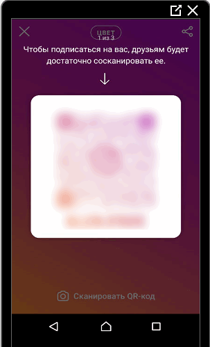 Сделать QR-код в Инстаграме