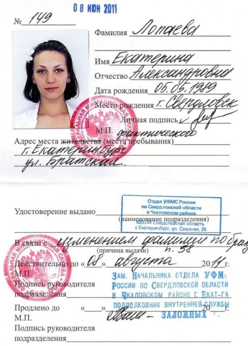 Временное удостоверение личности РФ (форма n 2п).