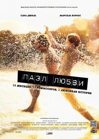 Смотреть Пазл любви (2010) онлайн
