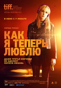 Смотреть Как я теперь люблю (2013) онлайн