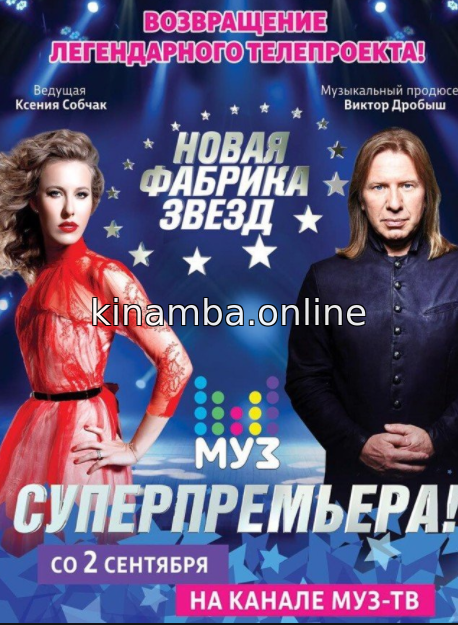 Новая Фабрика Звезд 2 сезон 1 серия (2018)