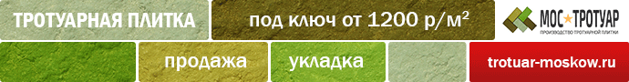 Услуги по укладке тротуарной плитки