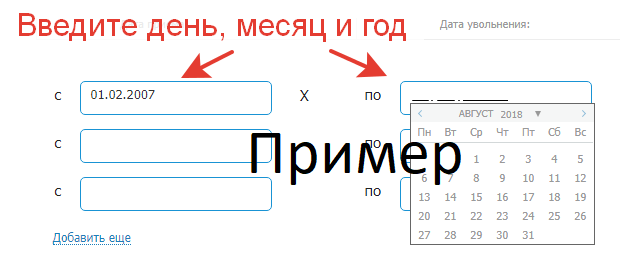Калькулятор стажа