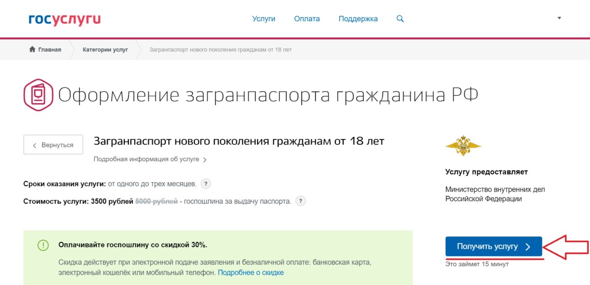 Через сколько будет готов загранпаспорт через госуслуги старого образца