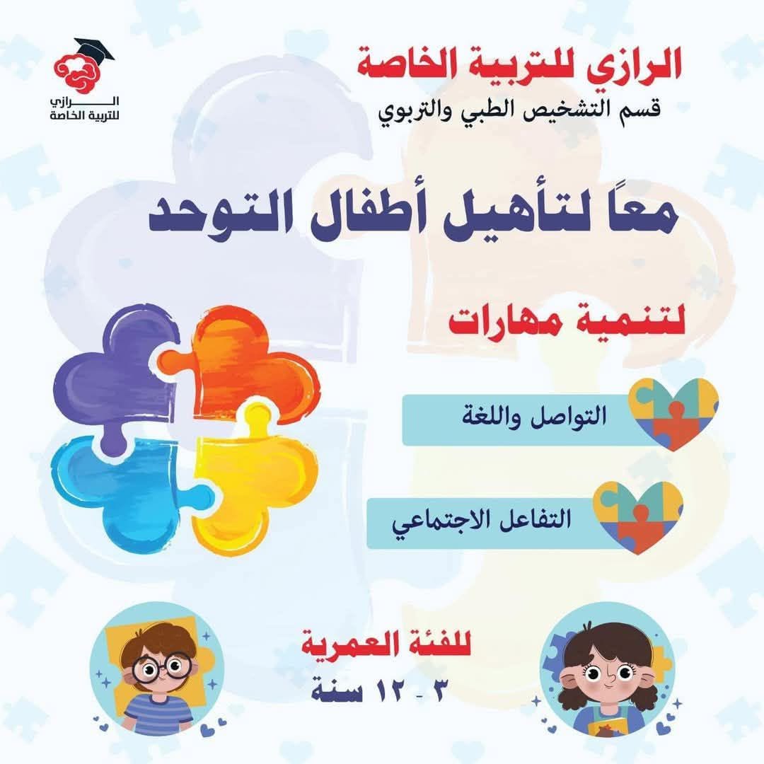 التوحد