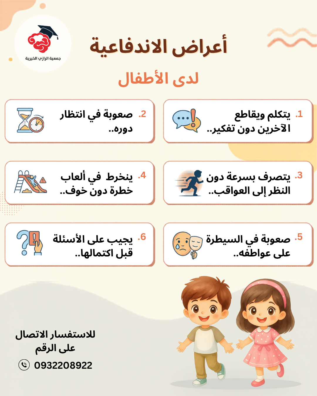 اضطراب نقص الانتباه وفرط النشاط