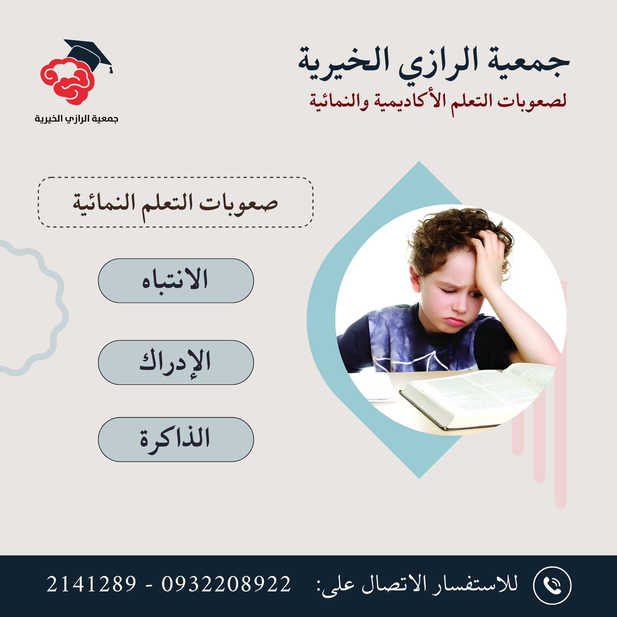 صعوبات التعلم النمائية