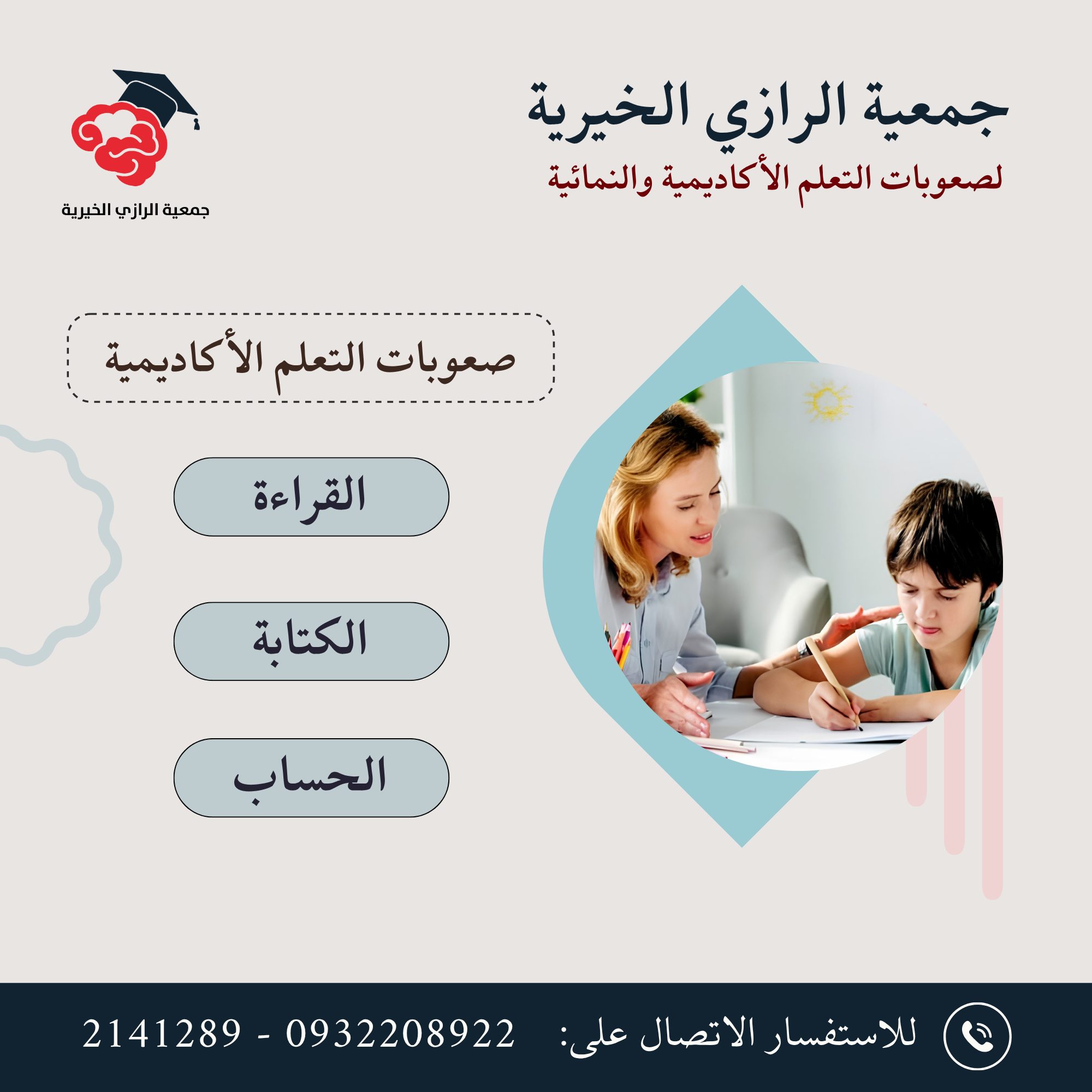 صعوبات التعلم الاكاديمية