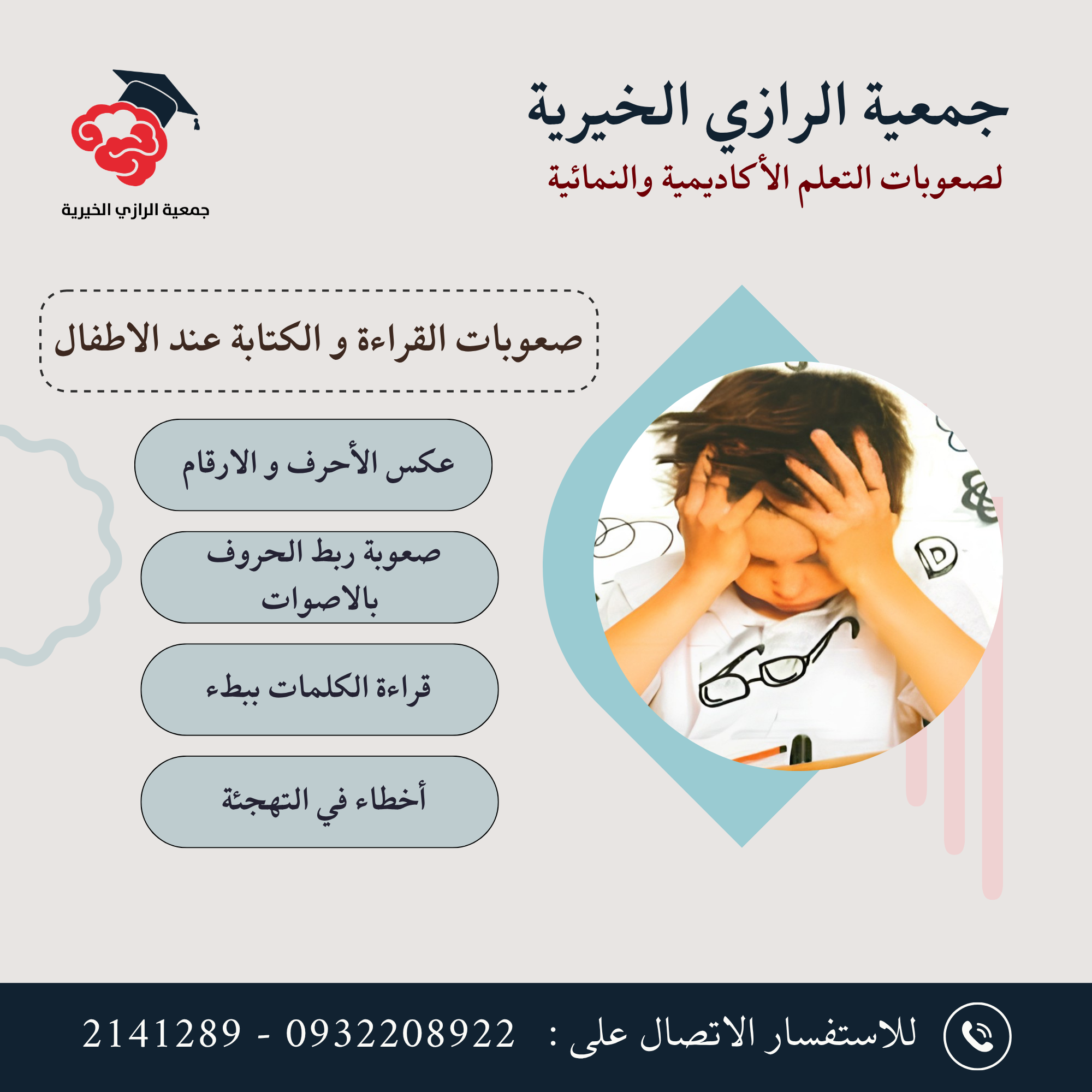 عسر القراءة و الكتابة