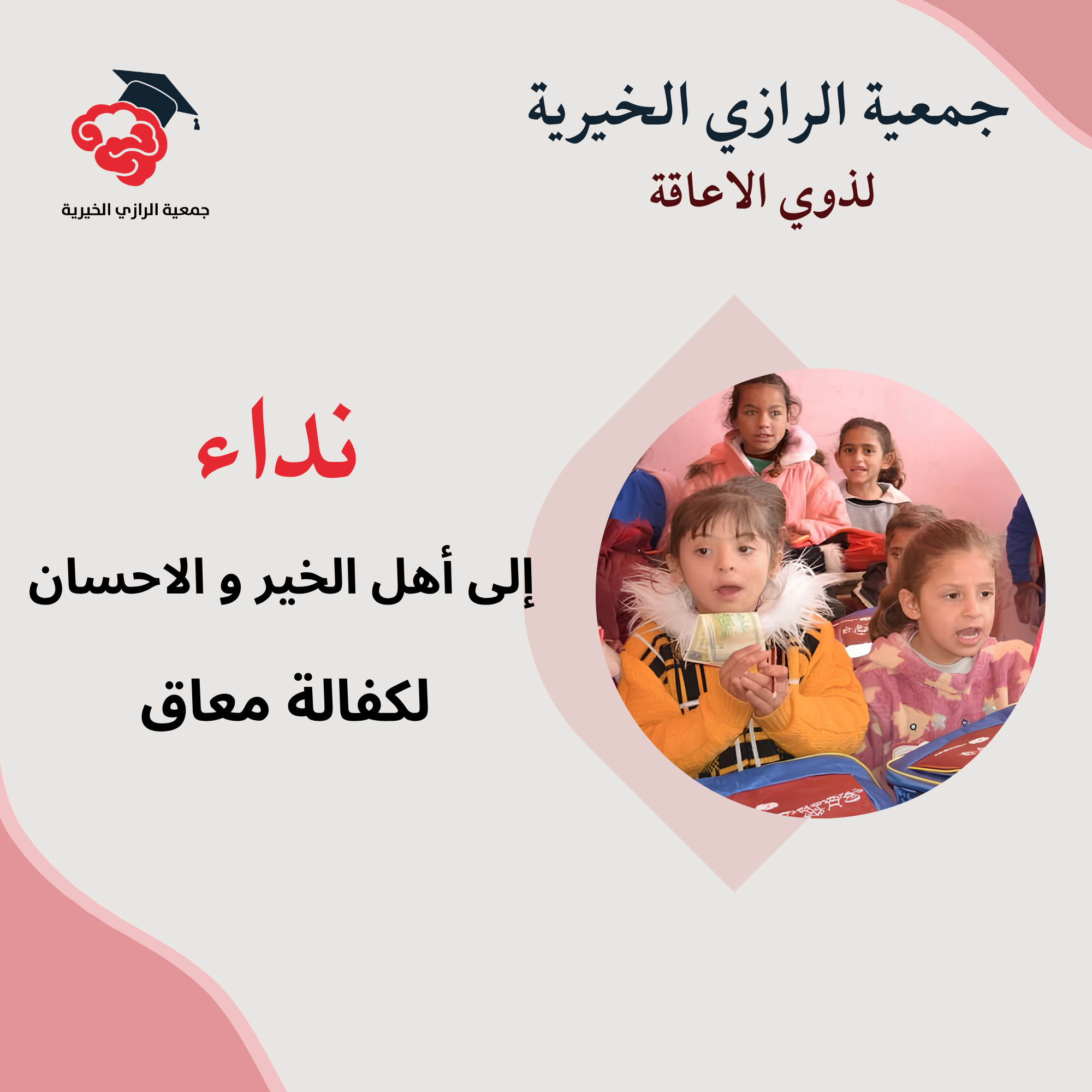 نداء الى أهل الخير و الاحسان