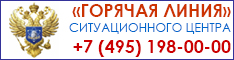 СИТУАЦИОННЫЙ ЦЕНТР МИНОБРНАУКИ РОССИИ