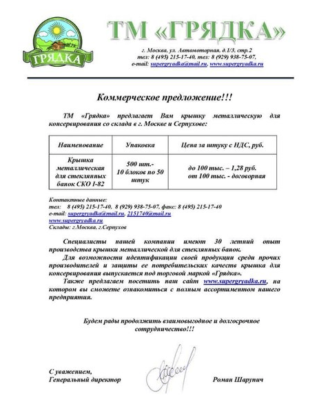 деловое письмо на продажу крышки