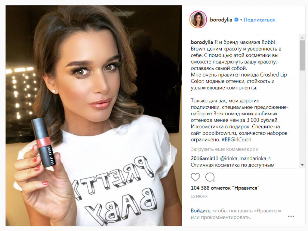 Реклама косметики от Ксении Бородиной