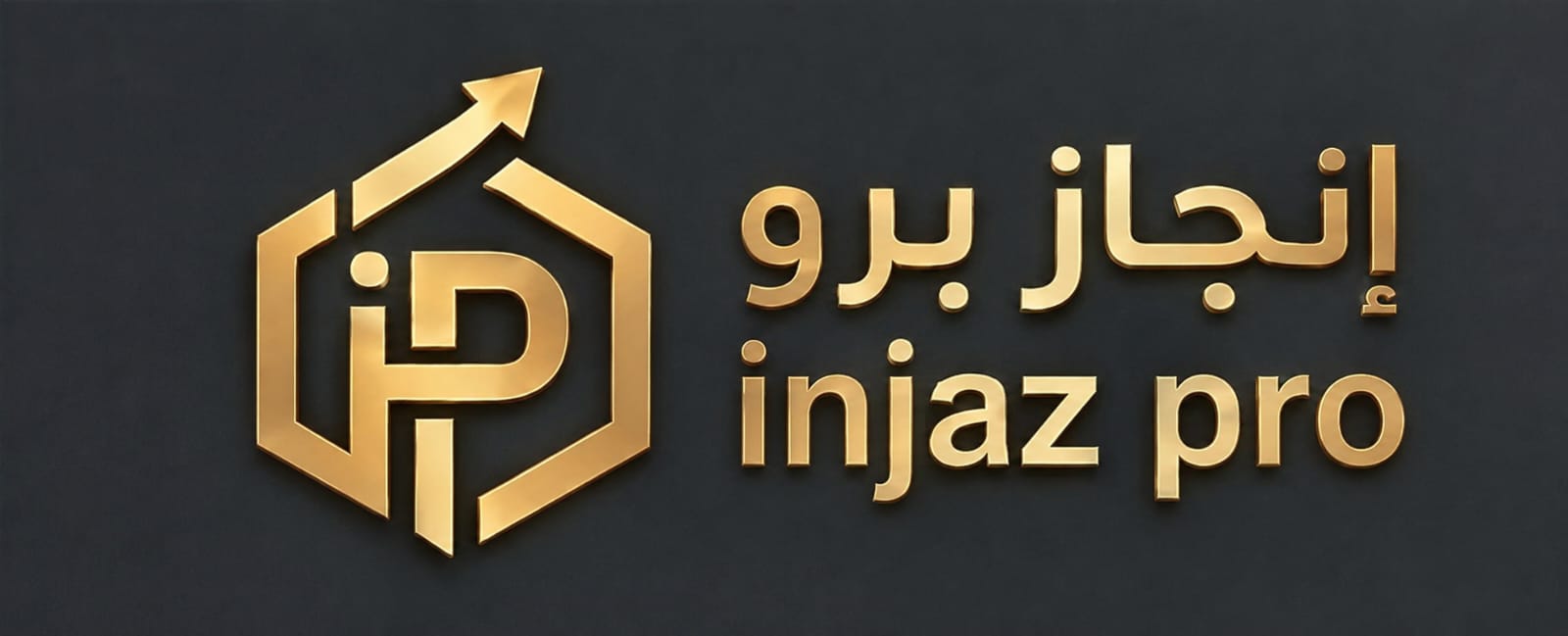 شعار إنجاز برو