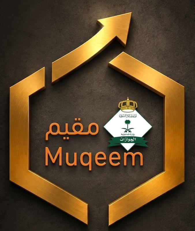 منصة مقيم