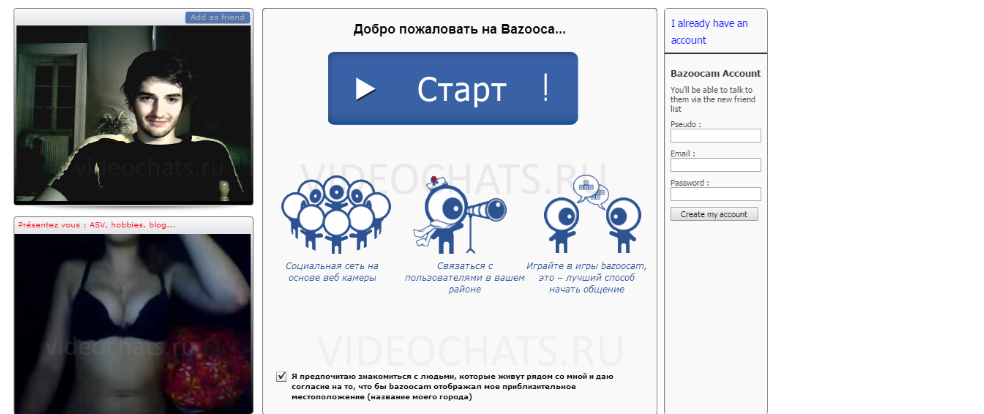 французский видеочат