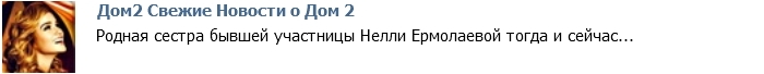Что случилось с сестрой Нелли Ермолаевой? Что случилось с сестрой Нелли Ермолаевой?