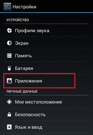 Приложения Андроид